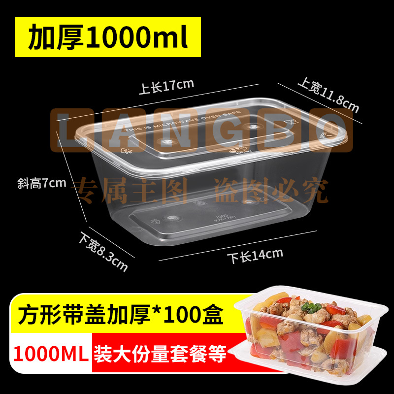 一次性餐盒圆形打包盒长方形饭盒加厚食品级塑料外卖盒冰粉碗带盖300盒
