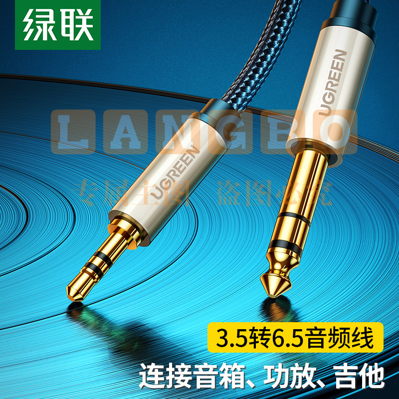 绿联(UGREEN)3.5mm转6.5mm公对公音频线 手机音响箱连接线 6.35功放调音台转换线 1.5米40803