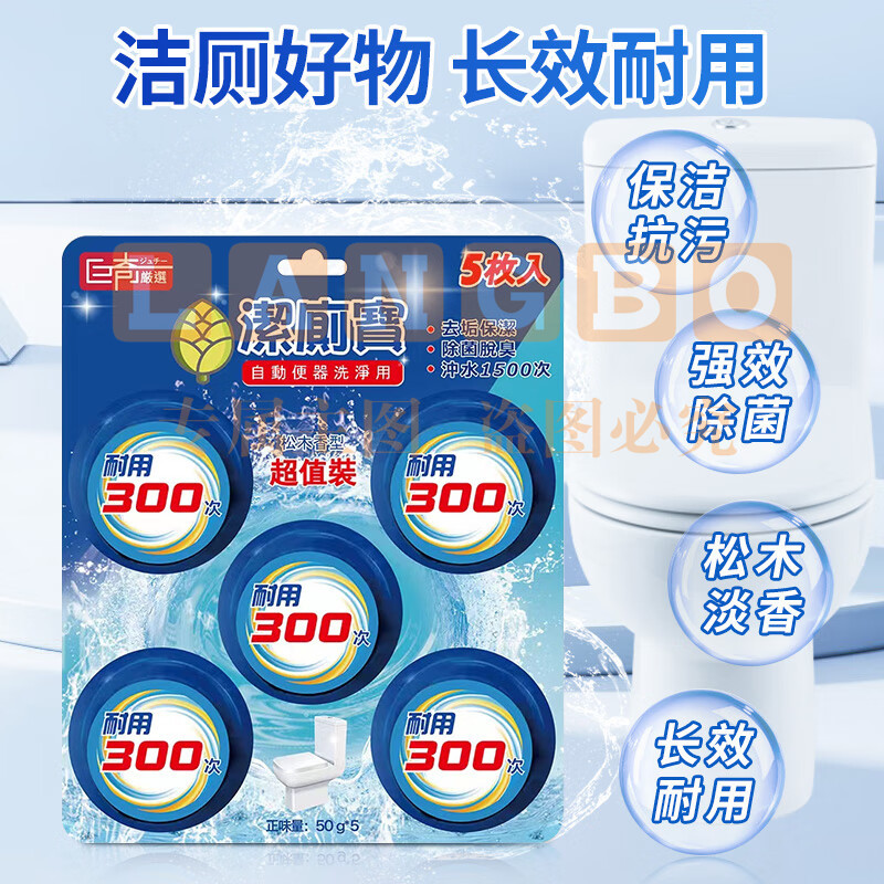 巨奇严选 蓝泡泡洁厕宝 50g*5洁厕块 厕所马桶自动清洁去污除垢洁厕剂