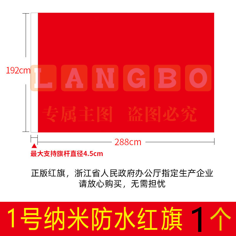 大红旗批发防水防晒纳米加厚春亚纺纯色空白红旗定制1号纯红色旗帜-cpy1449
