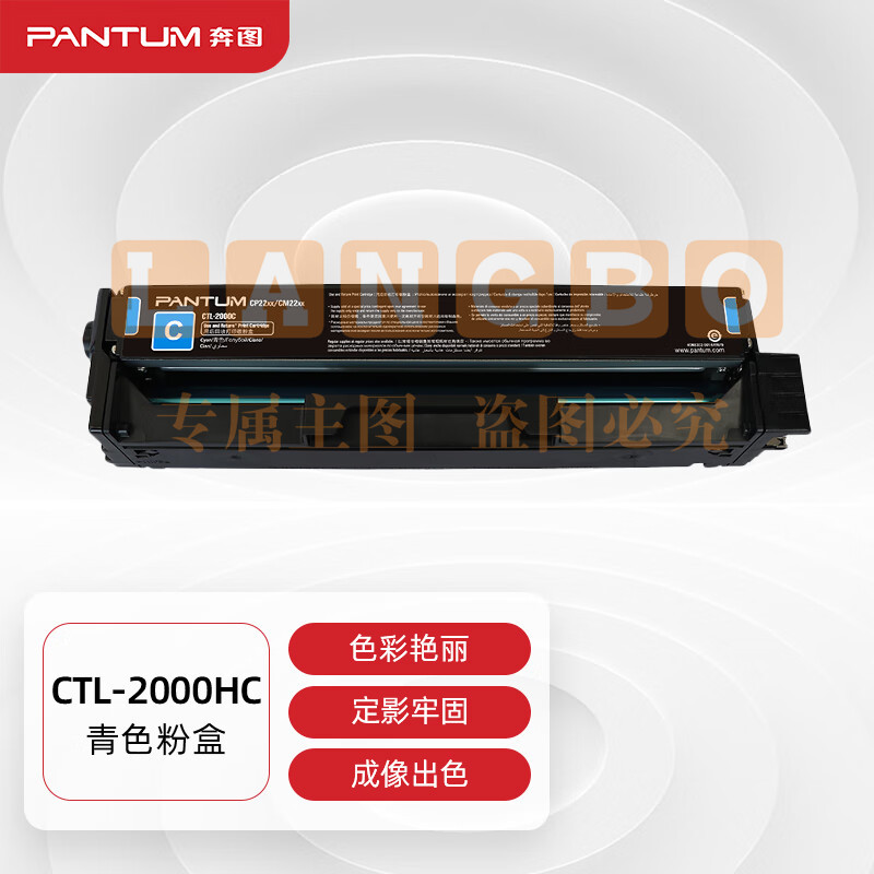 奔图(PANTUM)CTL-2000HC青色/HK黑色/HM红色/HY黄色 适用CP2200DW CM2200FDW CP2200DN CM2200FDN打印机(下单备注颜色)