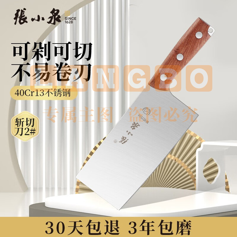 张小泉 菜刀 新铭锐家用厨房 不锈钢刀具切片刀斩骨刀 斩切刀2#