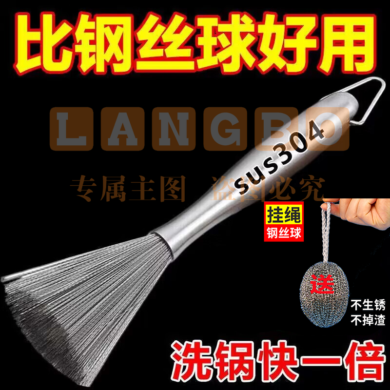 304不锈钢锅刷纳米长柄清洁去污厨房可挂式钢丝刷