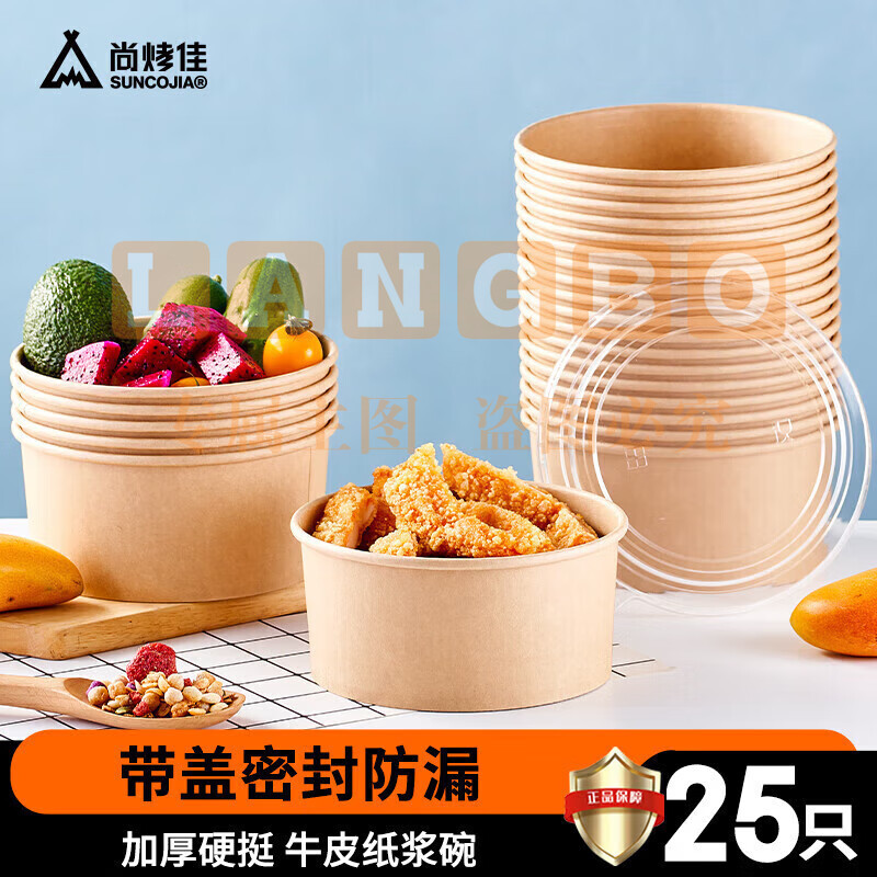 尚烤佳(Suncojia)纸餐盒 纸碗 一次性餐盒 水果卤肉饭沙拉餐盒 1300ml 25只