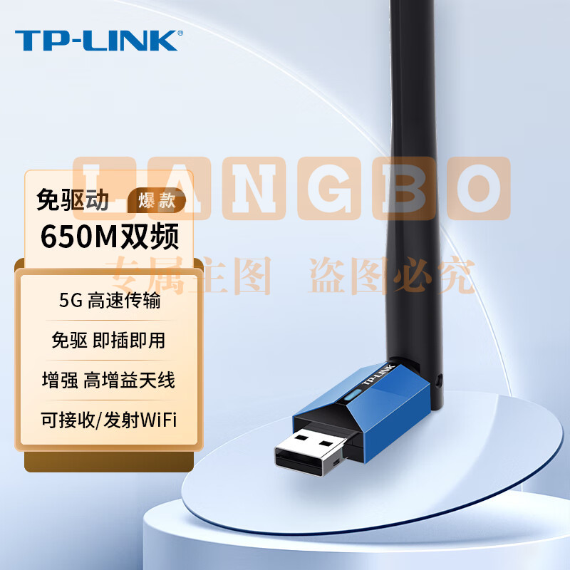 普联/TP-LINK USB无线网卡 TL-WDN5200H 免驱版 AC650双频5G网卡
