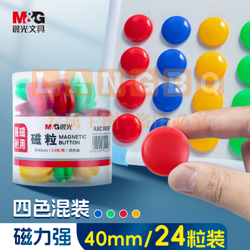 晨光(M&amp;G) 文具圆形磁粒黑板贴强力白板磁铁吸铁石磁力扣磁钉教学用具老师办公用儿童40mm 【40mm】一桶/24粒