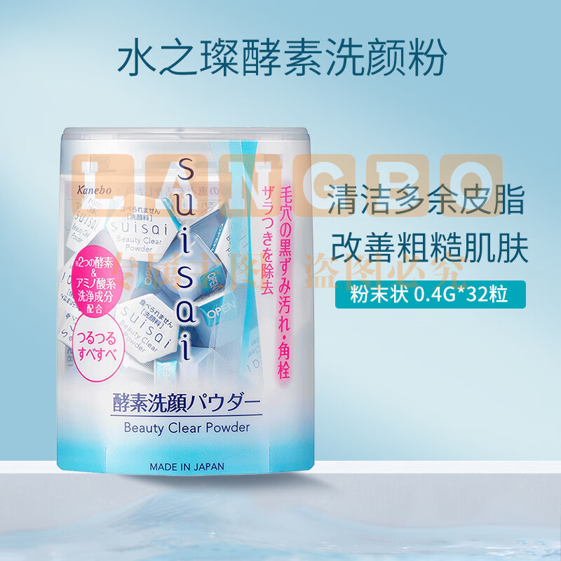 Kanebo嘉娜宝suisai酵素洗颜粉32粒去黑头洗面奶生日礼物