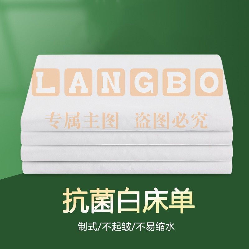 艾薇 军训白床单纯白色床单双人家用酒店抗菌床单单件 床单白色 115*210cm