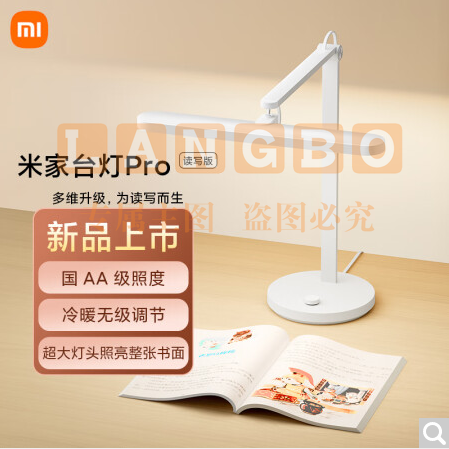 小米 米家台灯Pro 读写版 380mm宽大灯头 冷暖无级调节 国标AA级照度 CQC读写台灯认证 230202101957