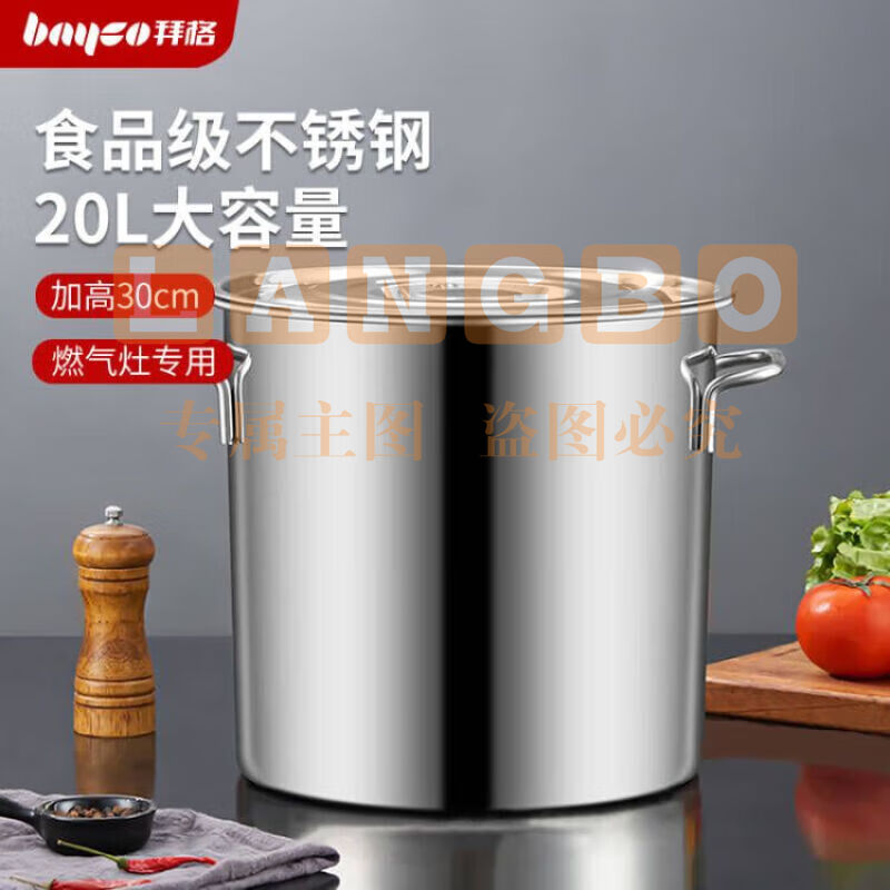 拜格不锈钢汤桶家用大容量卤水卤肉桶带盖大汤锅加深水桶 多功能大容量汤桶 30cm