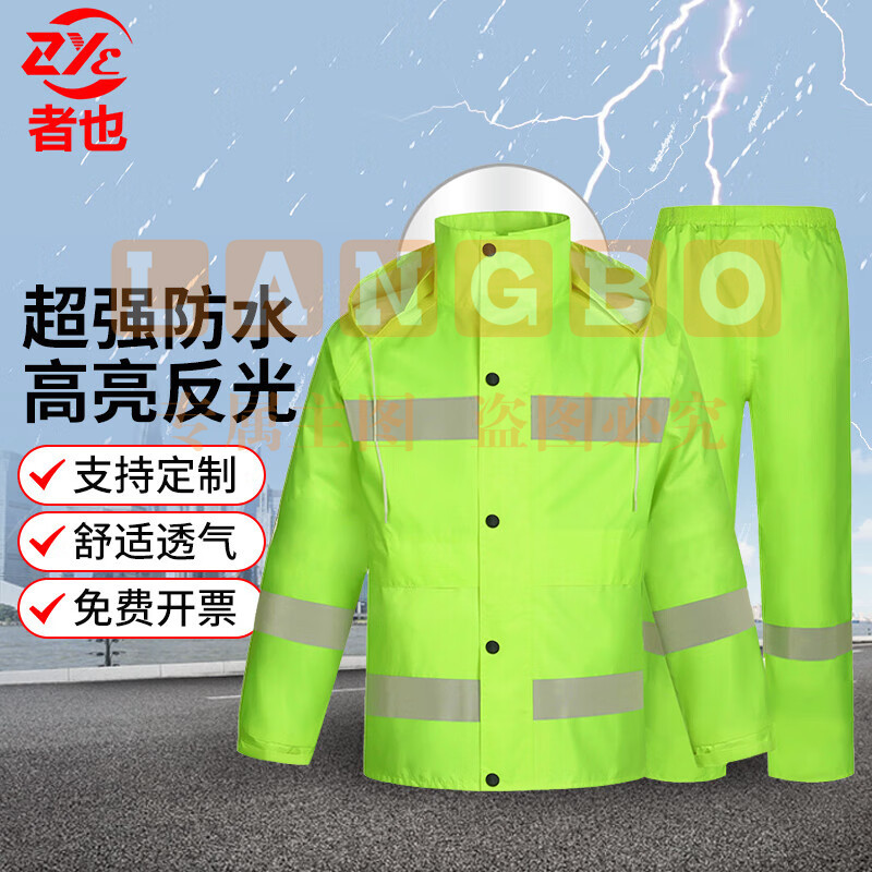 反光雨衣套装 1套 荧光绿分体交通安全路政成人骑行透气(尺码齐全请备注)