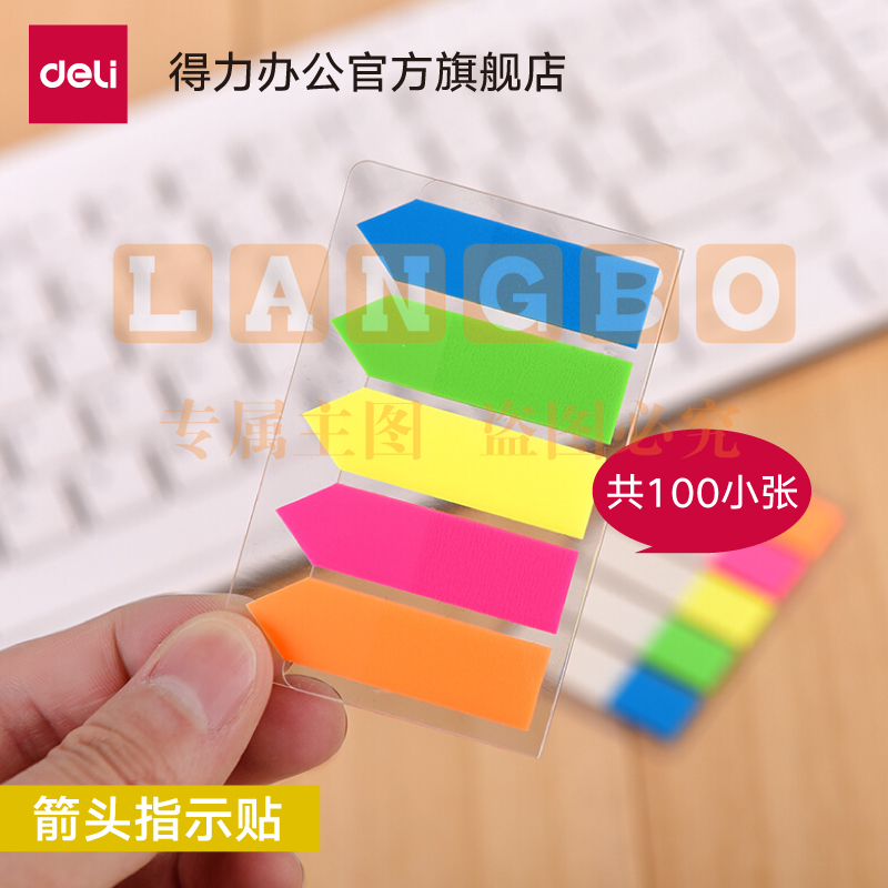 得力9064指示标签索引标签12*43mm(5色100张)(袋)