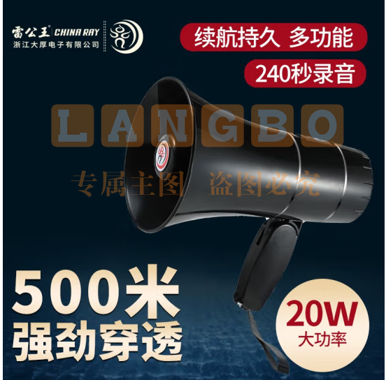 雷公王CR-67喇叭麦克风扩音器喊话器240s录音叫卖扬声器 黑色(白色款下单请备注)