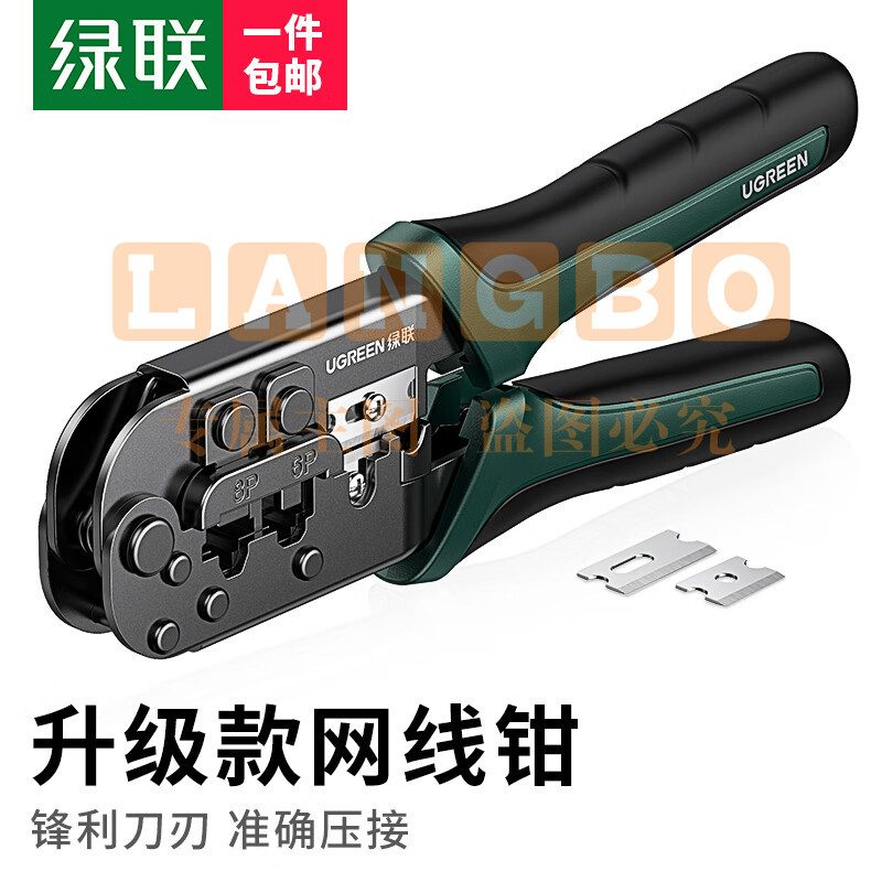 绿联网线钳 网线电话水晶头压线钳6P/8P多功能省力剪线压接水晶头工具