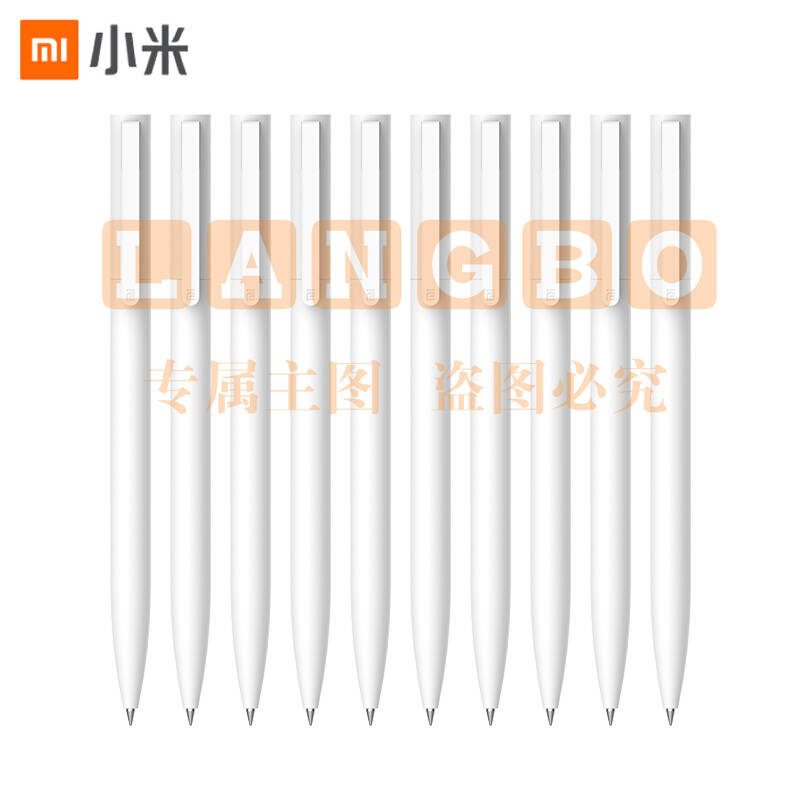 小米 10支装 0.5mm 商务办公学生中性笔会议笔 中性笔 黑色