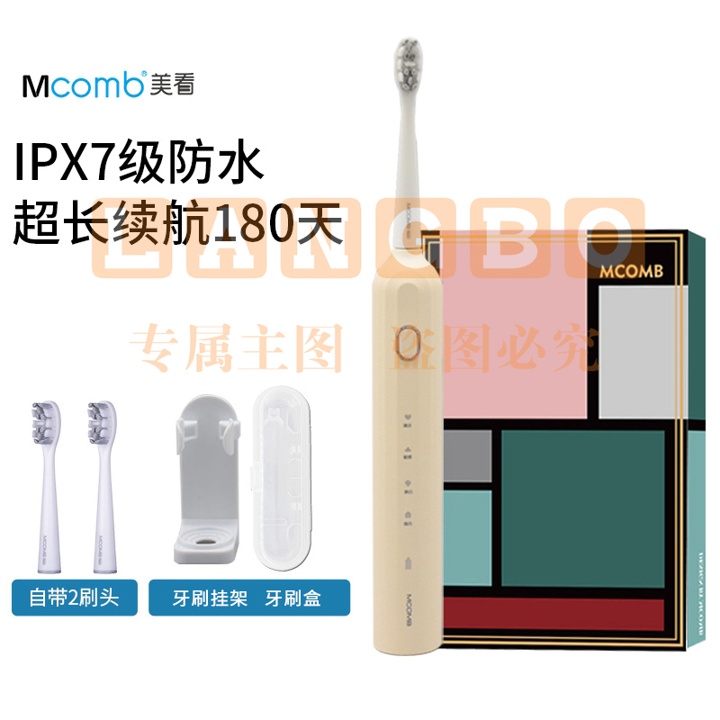 美看Mcomb电动牙刷