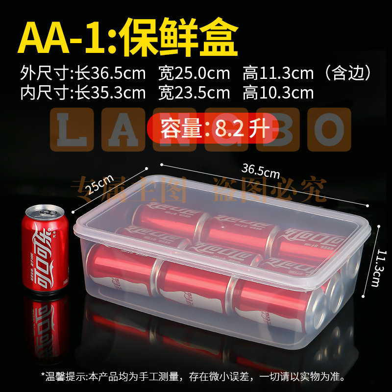 保鲜盒食品级塑料盒子  带盖收纳盒  8.2L   36.5*25*11.3cm