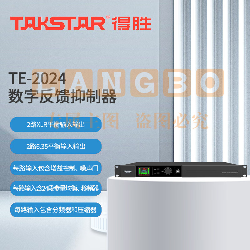 得胜 (TAKSTAR)TE-2024 反馈抑制器 数字反馈抑制器 2进2出高效稳定防啸叫 会议演出报告厅