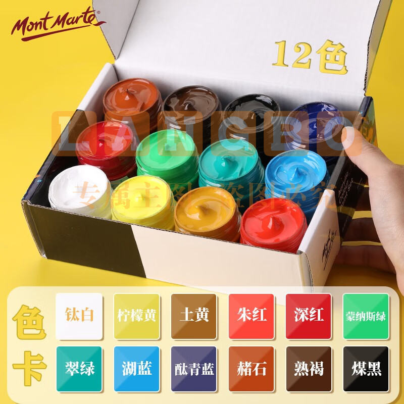 蒙玛特(Mont Marte)儿童丙烯颜料12色50ml 画画颜料儿童幼儿园diy涂鸦颜料丙烯颜料套装绘画防水颜料MSCH1250