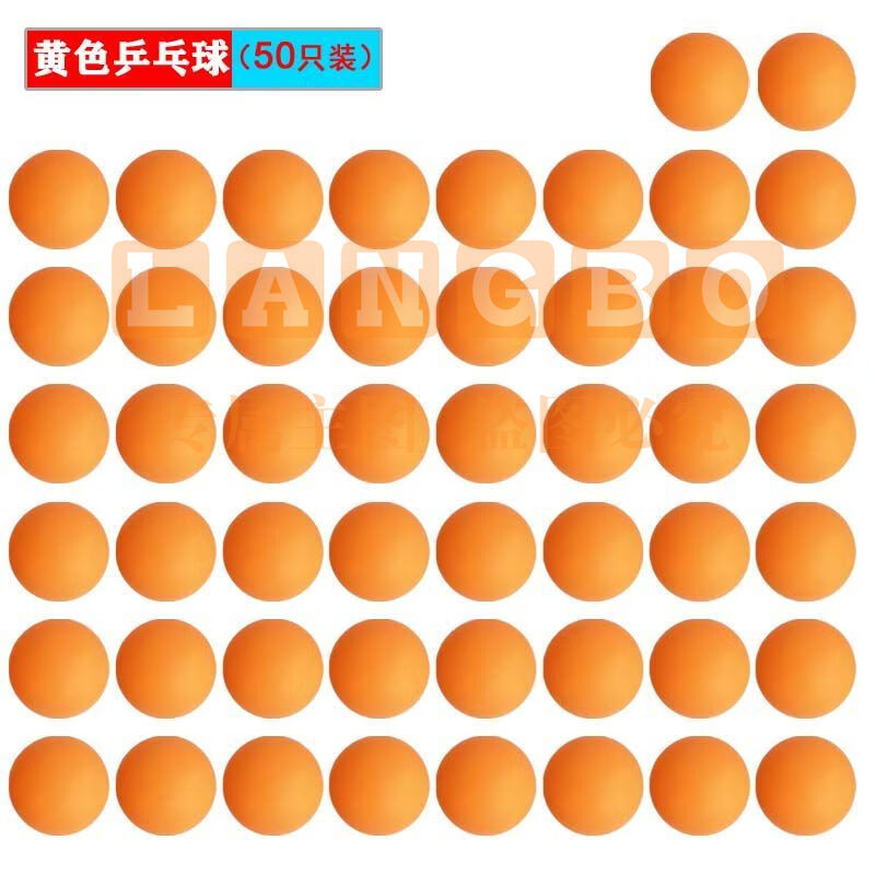 乒乓球散装耐打兵乓球多球装耐打训练用球 黄球(50只)