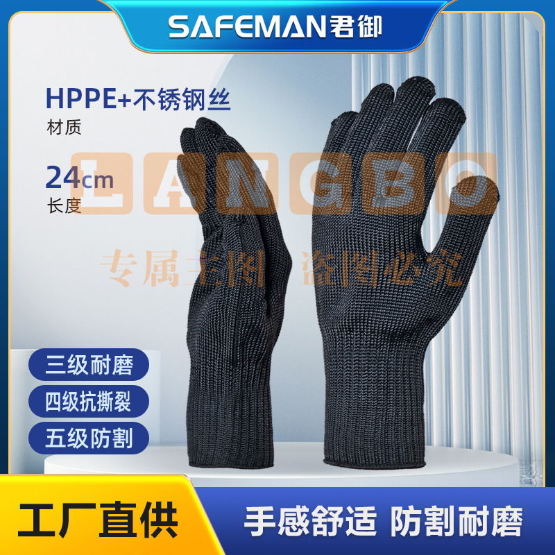 君御SF7035防割手套涤纶钢丝防刺穿防刀割防刃加强5级防划伤手套