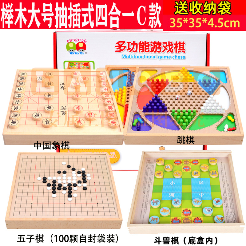 四合一多功能游戏棋 (跳起+五子棋+象棋+斗兽棋)