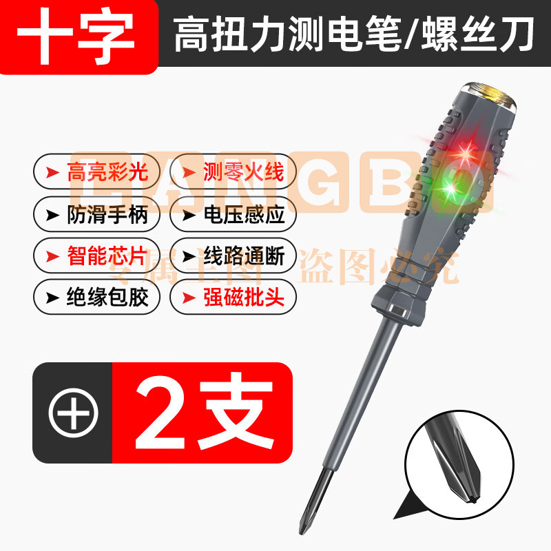 沪豪(HUHAO)电笔电工专用高亮彩光测电笔多功能测断线高扭力螺丝刀验电试电笔 彩光电笔十字一字各1支(共2支)