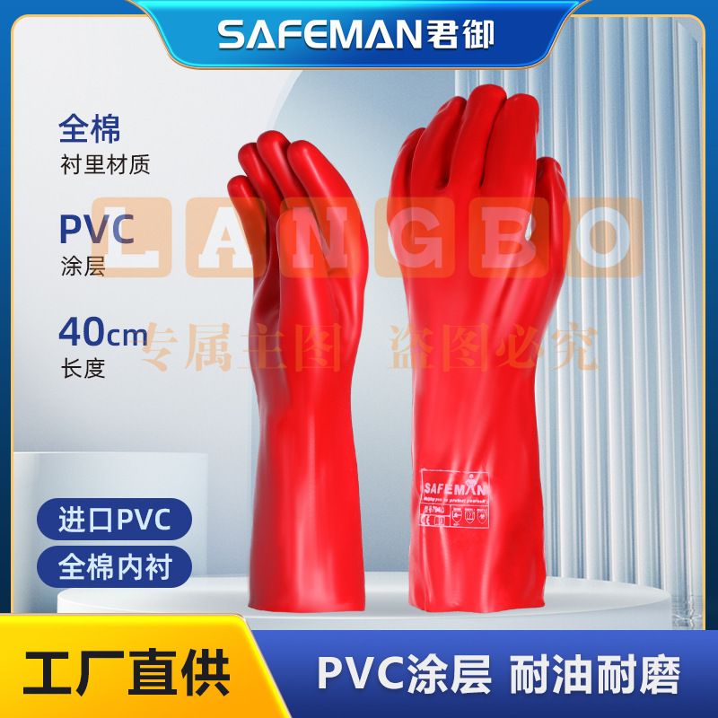 君御7935红PVC防化手耐加长耐酸碱耐油防水浸胶化工防护手套35cm