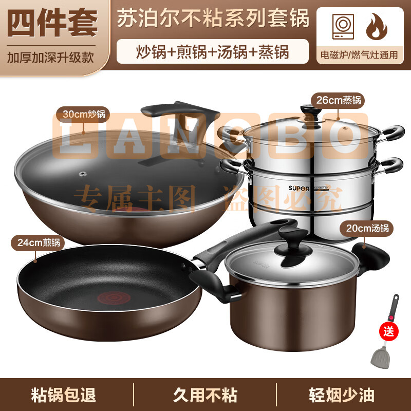 苏泊尔(SUPOR)锅具套装不粘锅家用不粘菜炒锅平底锅厨房全套装锅电磁炉燃气通用 【炒+煎+汤+蒸】 4件套