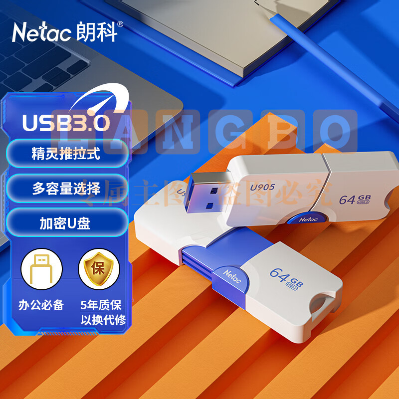 朗科(Netac)64GB USB3.0 U盘U905 精灵推拉式高速闪存盘 加密U盘