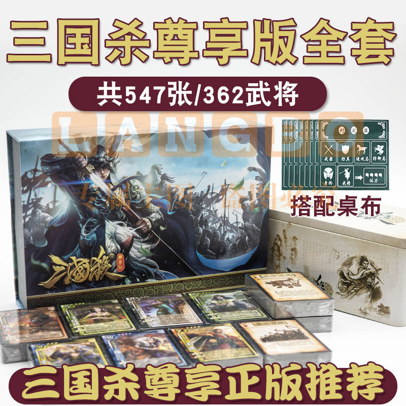 游卡桌游尊享版界限突破标准版神将一将成名SP武将全套豪华版桌面游戏卡牌 三国杀尊享版