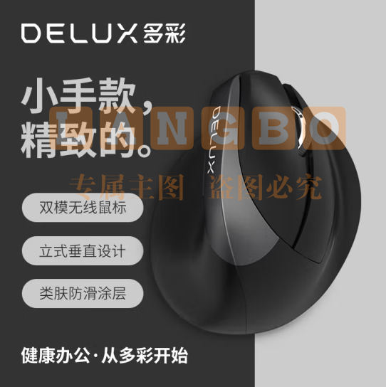 多彩(Delux)M618miniDB人体工程学鼠标 立式垂直鼠标 无线蓝牙鼠标双模笔记本电脑办公 干电池版 黑色