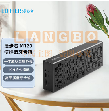 漫步者(EDIFIER)M120 无线迷你蓝牙音箱 户外音箱 便携音响 家用小音响 户外露营 微信收款扩音器