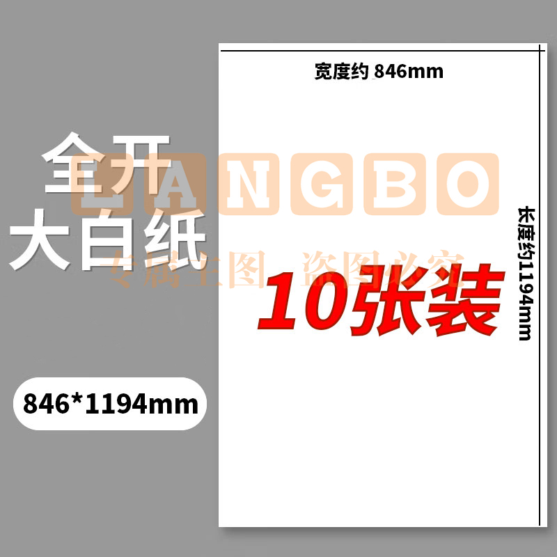 全开大白纸白色大张学生幼儿园家用绘画纸墙纸大号1开培训会议白板纸海报纸 160g【10张】