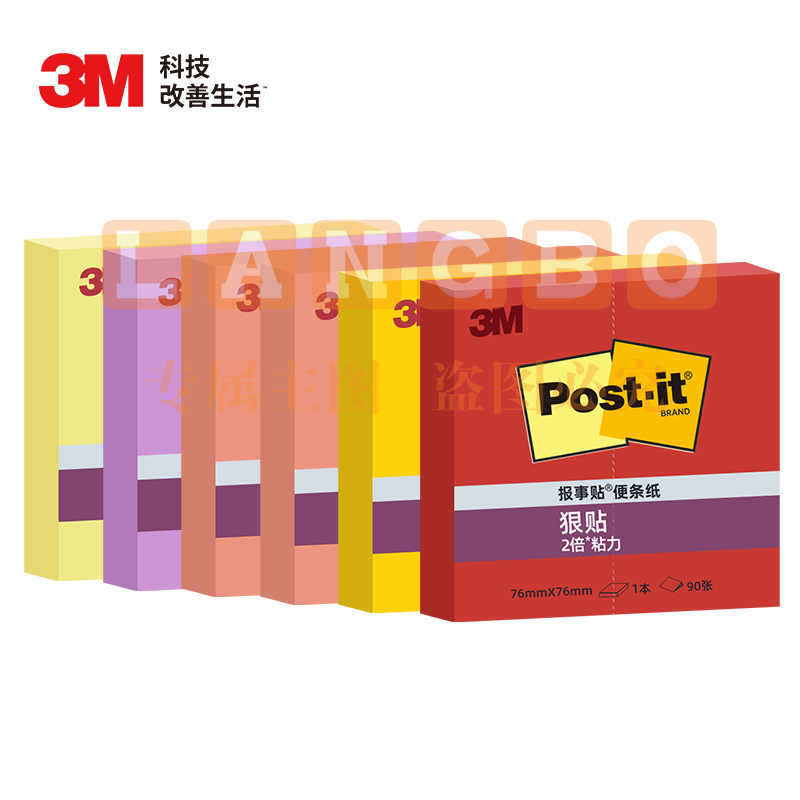 便利贴 混色6本装 热情古巴 报事贴/便条纸/报事贴/便签纸/便签本 狠贴系列 654S-6SP-Cuba 彩色多色套装