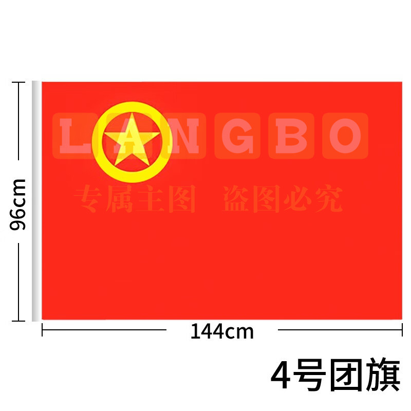 加厚标准款中国共青团团旗手持纳米防水 涤纶材质 中号4号(96*144cm)