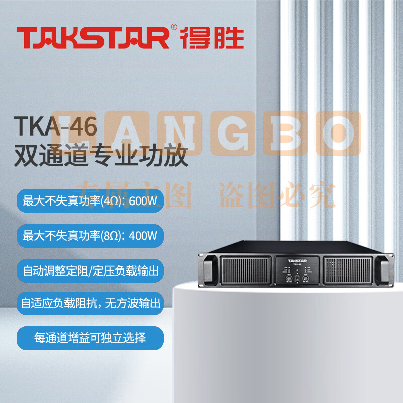 得胜 (TAKSTAR)TKA-46 专业功放 双通道定压定阻功放机 高保真HIFI立体声 会议室餐厅KTV工程安装户外演出
