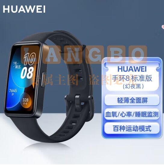 华为HUAWEI手环8 标准版 幻夜黑 华为运动手环 智能手环 8.99毫米轻薄设计 心率、血氧、睡眠监测 磁吸快充