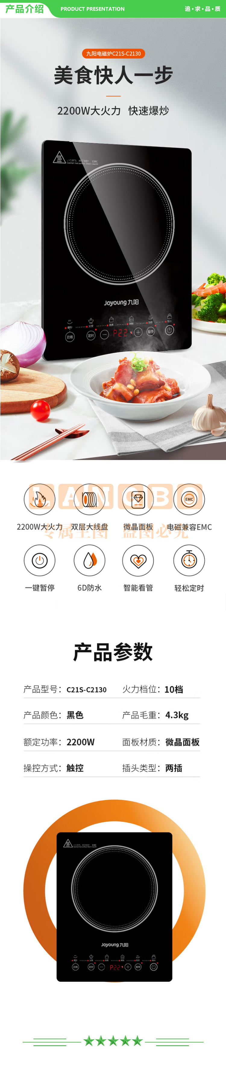 九阳 Joyoung C21S-C2130 电磁炉 电磁灶一键爆炒2200W 火锅炉触控按键耐用面板大功率十档火力定时.jpg