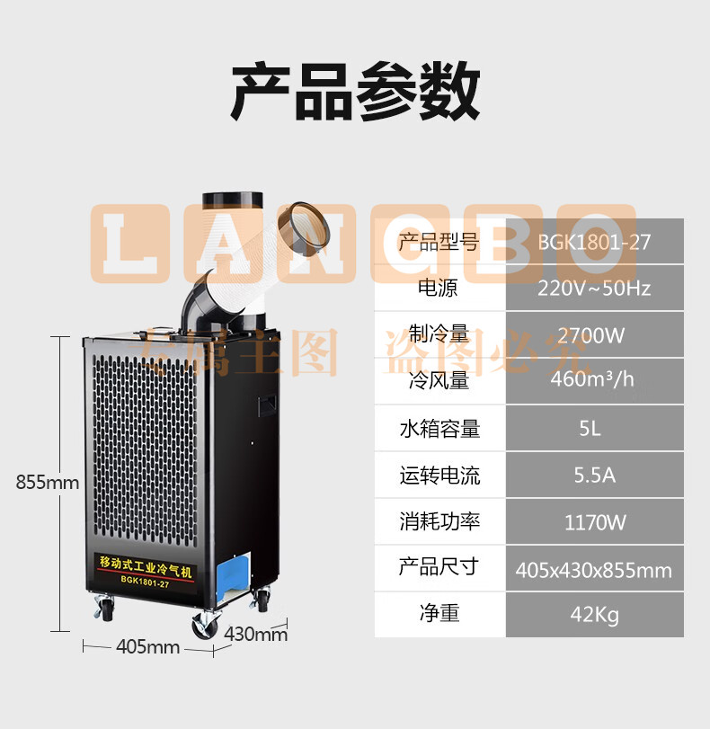 宝工电器(BGE)工业移动空调压缩机一体式冷风机 大1匹 2700W单管 机械款-cpy976-cpy8087