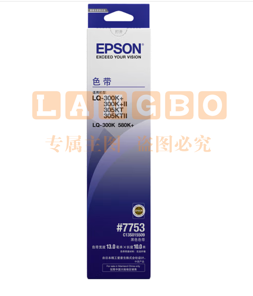 爱普生(EPSON)LQ-300K+II 针式打印机原装色带 7753 色带架 含色带芯