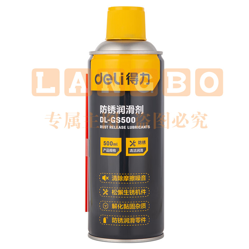 得力 除锈剂除锈润滑剂 去油污防锈剂 DL-GS500 500ml/瓶 DL-GS500
