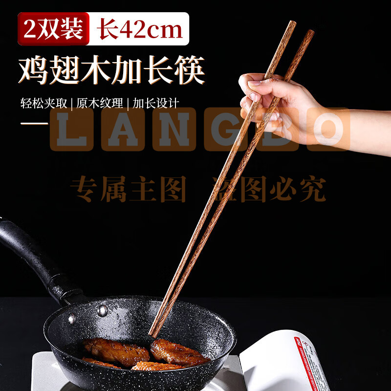 Edo油炸筷 【加长42cm鸡翅木】防烫家用油炸煎捞面商用火锅筷 2双装