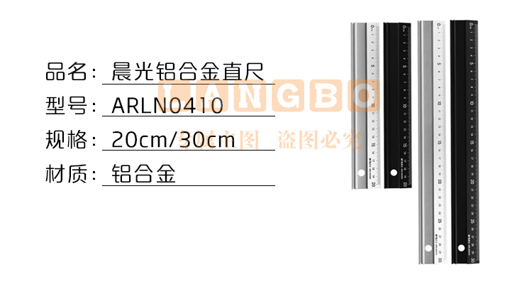 晨光直尺优智直尺金属直尺铝合金直尺20cm直尺单把装ARLN0410