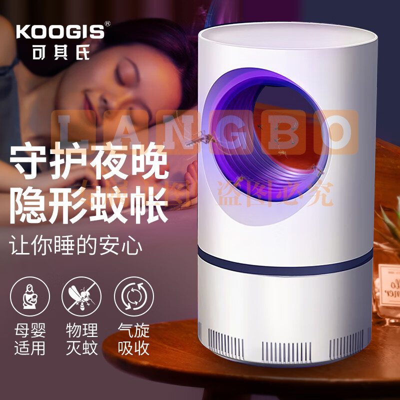 KOOGIS灭蚊灯 母婴安全家商用灭驱蚊子神器室内户外物理仿生诱蚊吸入式