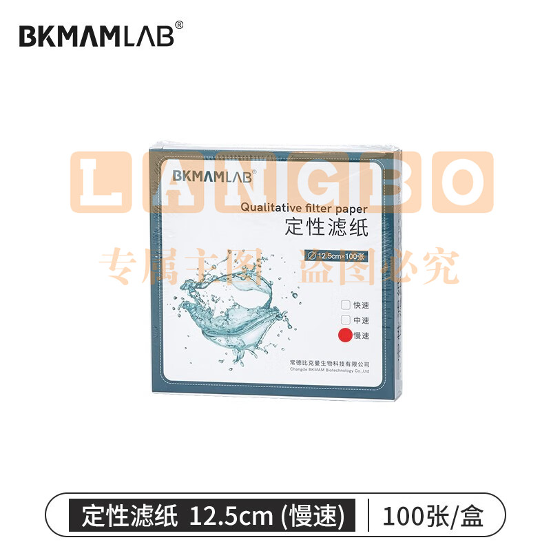 比克曼生物 定性滤纸中速快速慢速圆形过滤纸实验室检测机油滤纸精密双圈棉质纤维化学分析试纸 【12.5cm快速/中速/慢速】  100张/盒(下单备注类型)