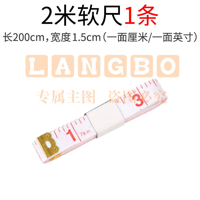 量三围 体围裁缝工具量衣皮尺  2米软尺1条(厘米/英寸)