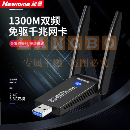 纽曼(Newmine)D1302免驱版 1300M免驱版 USB无线网卡 千兆5G双频随身WiFi接收器发射器 外置双天线