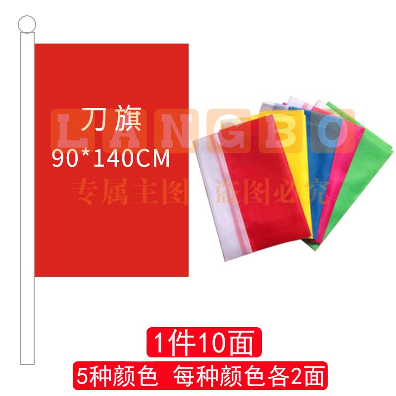 刀旗90*140(五色各两面)-cpy6719-cpy2544-cpy33-cpy8710-cpy1763-cpy8493
