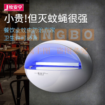 牧安宁灭蚊灯家用灭蚊神器粘捕式商用灭蝇灯驱蚊灭蝇灭蚊器杀虫苍蝇神器 MAN-20WP-LED单管(约50平方)